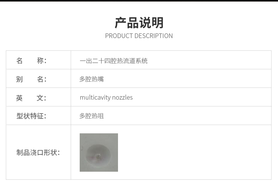 1出24瓶蓋晉城熱流道系統(tǒng)的圖片
