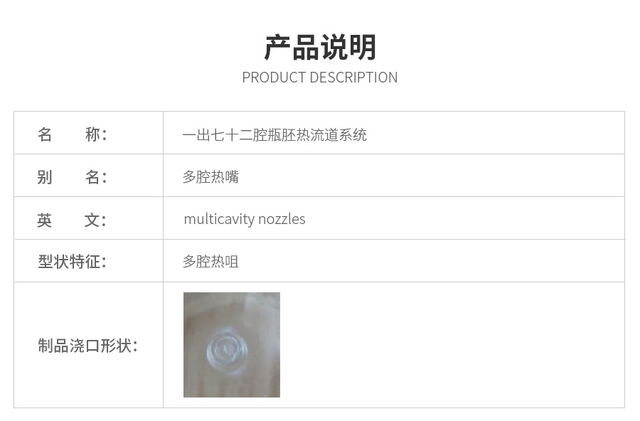 72腔胼胚模具從化熱流道 多穴從化熱流道的圖片
